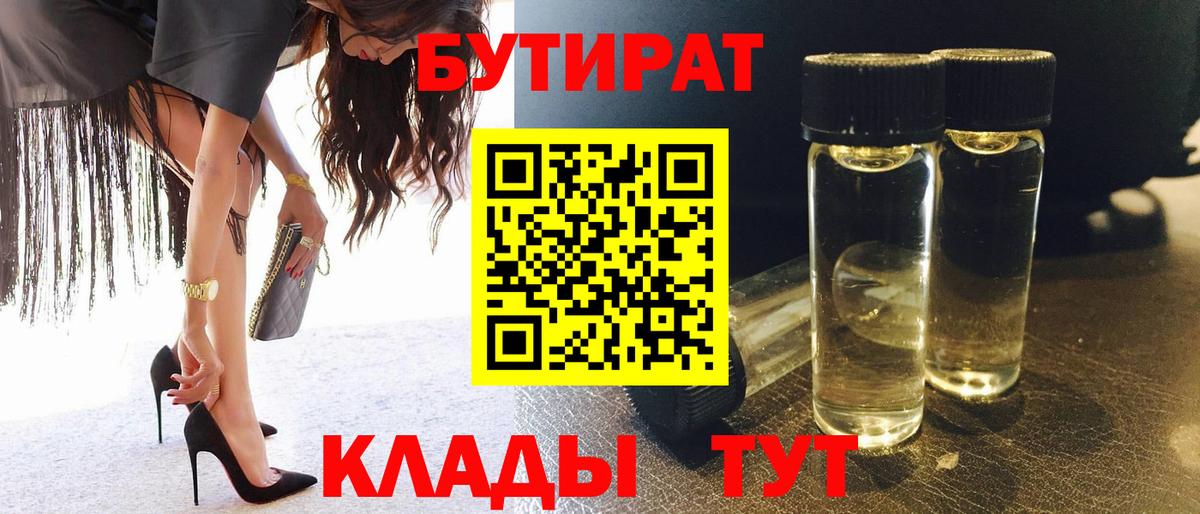 Махачкала  Бутират бутандиол  Вход с VPN 