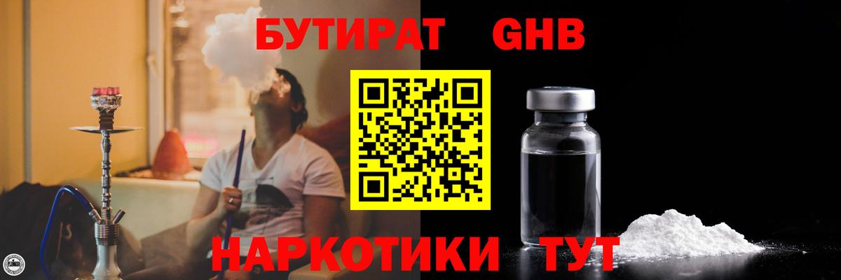 Бутират оксана Махачкала