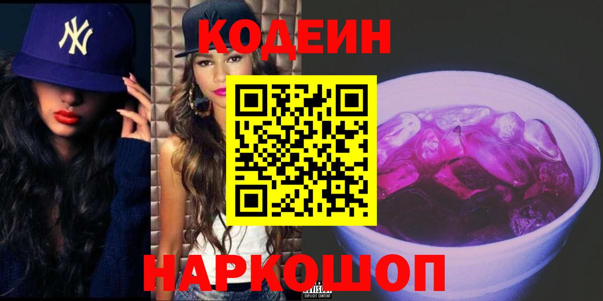Кодеин напиток Lean (лин)  Codein напиток Lean (лин)  Вход с VPN  Махачкала 