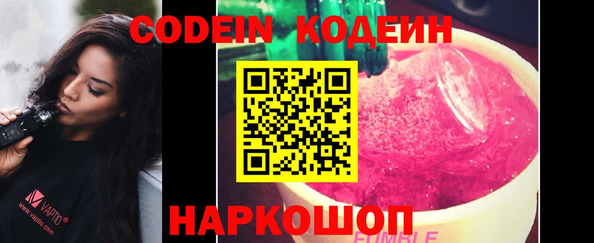 Кодеин напиток Lean (лин) Махачкала