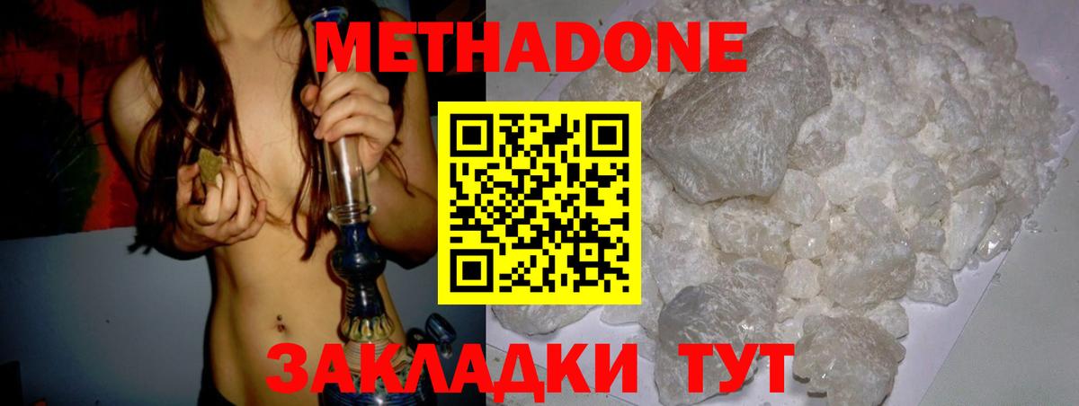 Метадон мёд Махачкала