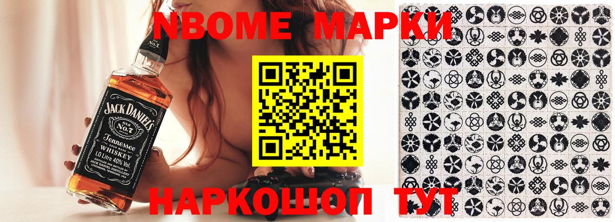 Марки 25I-NBOMe 1500мкг Махачкала